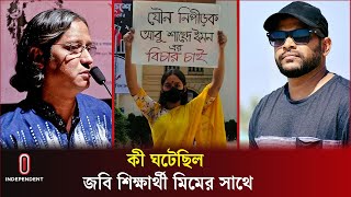 জগন্নাথ বিশ্ববিদ্যালয় যৌ ন হ য় রানি নিয়ে যা জানালেন দুই শিক্ষক  Jaganath University  ITV [upl. by Caras176]