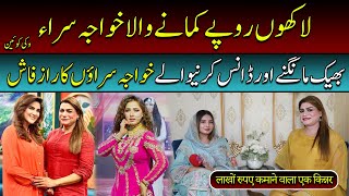 Lakhon Rupay Kamanay Wala khawaja Sara  Inspirational Story Of Transgender Vicky Queen  Newzifi [upl. by Otrebliw]