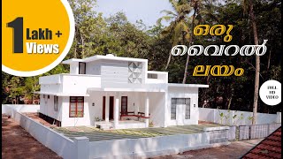 വൈറൽ വീട്  3 BHK  budget friendly [upl. by Doig]