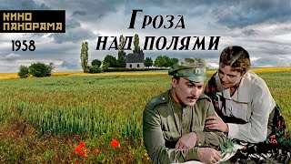 Гроза над полями 1958 год драма [upl. by Lynn]