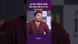 Actor vinothkishan About Naa Peru Shiva  pekamedalu  Mana Stars Plus [upl. by Madai]