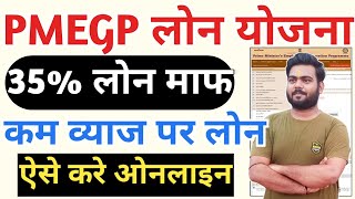 PMEGP Loan Apply  PMEGP Loan Kaise Le 2024  How To Apply PMEGP pmegp loan online apply kaise kare [upl. by Anawad]