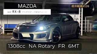 【快音ロータリーサウンド♪】マツダ RX8 マツダスピード M’zチューン フル加速  車好き必見の音体験！巡航回転数 エンジン始動 MAZDA [upl. by Otrebron845]