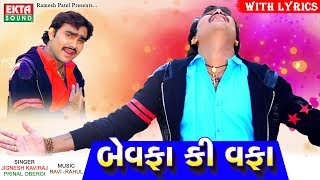 Bewafaa Ki Wafaa  Full Song With Lyrics  Jignesh Kaviraj  Ekta Sound [upl. by Lauren64]