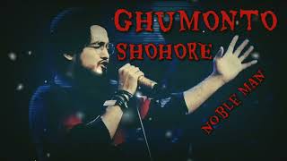 Ghumonto shohore  Noble Man  HD Audio  Ayub Bachchu  Saregamapa Zee bangla 2018 nobleman [upl. by Milly76]