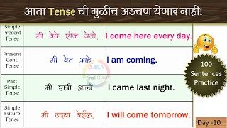 Zero Level English Speaking Course  Day 10  Tense Practice  Daily Use English Sentences [upl. by Hume231]