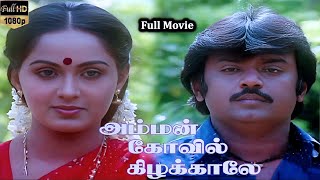 Amman Kovil Kizhakale 1986 FULL HD Super Hit Tamil Movie  Vijayakanth Radha Senthil Captain [upl. by Chrissie]