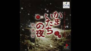 Kamaitachi No Yoru BGM 1994 [upl. by Robertson]