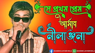 Nilanjana With Lyrice  সে প্রথম প্রেম আমার নীলাঞ্জনা  HD Song  Stage Performance Video  DLR [upl. by Drusy]