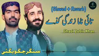 Thai Nama Zindagi Kuze  Singer Jagoo Bugti  Ghazi Zubir Khan  Slowed and Reverb  Balochi Song [upl. by Crissie873]