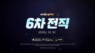 메이플스토리M 새로운 힘의 탄생 I 6차 전직 15s ver [upl. by Ycnalc]