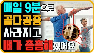 무릎관절에 무리 없는 골다공증에 좋은 운동 단단한 뼈로 만들어주는 이 운동을 매일 하세요 효과 최고입니다 골다공증 예방 골감소증 중년 하체운동 [upl. by Gnihc]