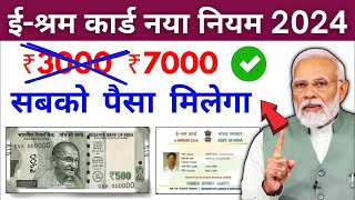 E Shram Card Se Paise Kaise Le 2024 💸 Govt Loan On Aadhar card E Shram Card Loan 50000 [upl. by Nella]