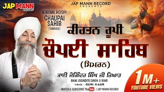 Bhai Joginder Singh Ji Riar  Kirtan Roopi Chaupai Sahib Simran  Jap Mann Record  Shabad 2021 [upl. by Nayrb803]