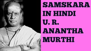 SAMSKARA IN HINDI BY U R ANANTHA MURTHI MEG14 [upl. by Salamone]