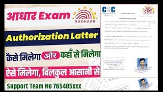 Authorisation Letter कैसे लें  NSEIT EXAM  Aadhar SupervisorOpretor Exam  authorisation letter 💌 [upl. by Newmann]