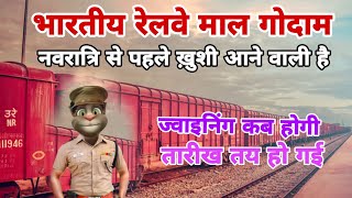 Bhartiya railway Mal Godam  BRMGSS जॉइनिंग के बारे में बात हुई  Billu ka News railway brmgss [upl. by Mahan]