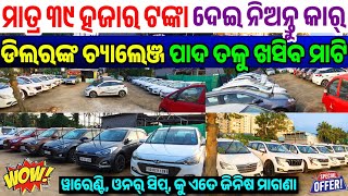 Only 39 thousand rupees second hand car Bolero Ertiga Innova Xuv sale Odisha Maa Khandeswari Motors [upl. by Evannia]