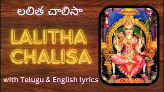 Sri Lalitha Chalisa lyrics in Telugu and English  Telugu Devotional Songs [upl. by Ocirred524]