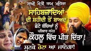 ਸੁਣਕੇ ਰੋਣਾ ਆ ਜਾਏਗਾ  Ik Dudh Da Gadwa  Sahibzaade Katha  Baba Gulab Singh Ji Chamkaur Sahib Wale [upl. by Bathesda]