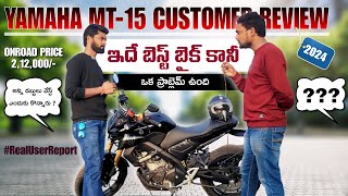 Yamaha MT 15 v2 Customer Review  Pros amp Cons  Price Mileage  Full Details in Telugu  2024 MT15 [upl. by Limay]