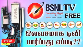 BSNL TV இலவசமாக பார்ப்பது எப்படி  BSNL TV HOW WATCH TAMIL  BSNL TV APP LAUNCHED  TAMILDTH [upl. by Alemahs943]