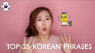 Learn the Top 25 MustKnow Korean Phrases INFORMAL  한국언니 Korean Unnie [upl. by Marcellina]