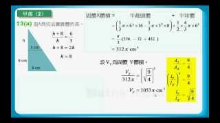 HKCEE 2006 Maths Paper 1 Q13 Solution Similar Figure、Volume [upl. by Shiri200]