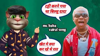 aha aha aa aa rap song  mc baba vs billu Official Video  aa aha aha song  trending song 2024 [upl. by Donia511]