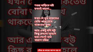 কেনো বৌমা রা একটু ভালোবাসা পায় না 💔😢😭 youtube shortsfeed shortvideo sad [upl. by Gnuhn]