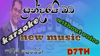 sundarai oba karaoke lyrics සුන්දරයි ඔබ satish parera new music D7th watersfire1029 [upl. by Ginnie968]