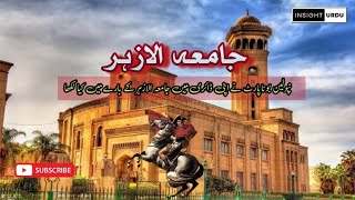 Brief history of AlAzhar University Egypt  Insight urdu [upl. by Philoo]