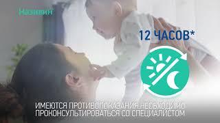 Nasivin baby 10s with subtitles [upl. by Flosser]