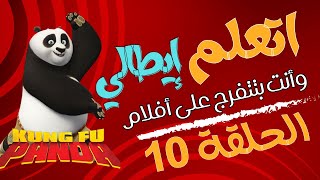 أسرع طريقة تتعلم بيها إيطالي 2024  Episodio 10  أتكلم إيطالي [upl. by Gerta]