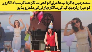 OMG 😱😳 Hania Amir Celebrating 🎉🎈 Her Birthday In Sea ⛵Hania Amir Birthday party Official Video [upl. by Nyraf]