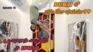 Dubai Illusion Museum in Telugu  Dubai Tourism  Episode 6  🇦🇪 [upl. by Tawney]