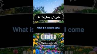 Jo Naseeb Me Hai Wo Chal Ker AYe Ga  What is in luck will come foryou short motivation [upl. by Sparkie517]