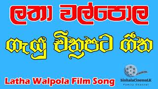 Hada Sinamawe  හද සිනමාවේ  Sinhala Cinema LK [upl. by Kenwrick]