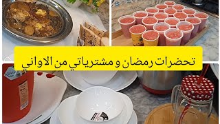 مشترياتي من الاواني و التحضرات الأولية اشهر الكريم [upl. by Naitsirc]