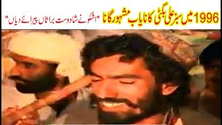 Super Hit Old Classic song  and VERY RARE SONG SABZ ALI BUGTI 1996 [upl. by Suoivatco]