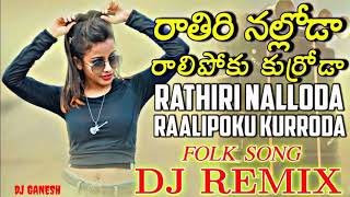 Rathari nollado ralipoku kullorada dj remix songs full bass song [upl. by Dara172]