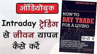 how to day trade for a living audiobook hindi  how to day trade for a living audiobook [upl. by Garmaise]