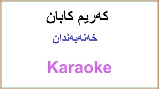 Kurdish Karaoke Karim Kaban  xanabandan که‌ریم کابان  خه‌نه‌به‌ندان [upl. by Ladd143]