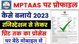 mptaas profile registration 2023  mptaas प्रोफाइल कैसे बनाये 2023 [upl. by Bethesda336]