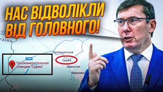 💥ЛУЦЕНКО перший сказав ПРАВДУ ПРО КУРСЬКУ ОПЕРАЦІЮ  Розрахунок БАНКОВОЇ не спрацює [upl. by Ahsienad]