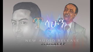 DJ MILLA  ጥላሁን ገሰሰ tilahun gessesse remixmusic remix Wiz Dj MILLA Tilahun GesseseTatab Gagi [upl. by Kirkpatrick590]