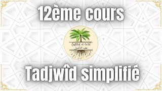 12éme cours Tadjwîd simplifié shaykh arafah labib [upl. by Ricard]