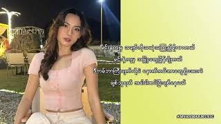 ကမ္ဘာအဆက်ဆက်  Bunny Phyoe Ft Amera Hpone Lyrics Video [upl. by Ayhtnic]