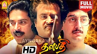 Thalapathi Super HIT HD Full Movie  தளபதி   Happy Birthday Super Star Rajinikanth Mammootty [upl. by Anagrom]