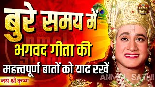 बुरे से बुरे समय में कभी हार नही मानोगे  Shrimad Bhagwat Geeta Saar in 40 Minutes  BhagwatGeeta [upl. by Amice164]